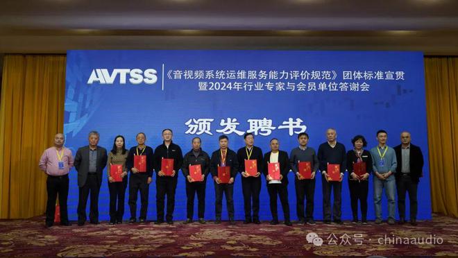《音视频系统运维服务能力评价规范》团体标准宣贯暨2024年行业专家与会员单位答谢会在京圆满召开(图10)