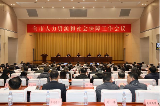 济南市人力资源和社会保障工作会议召开