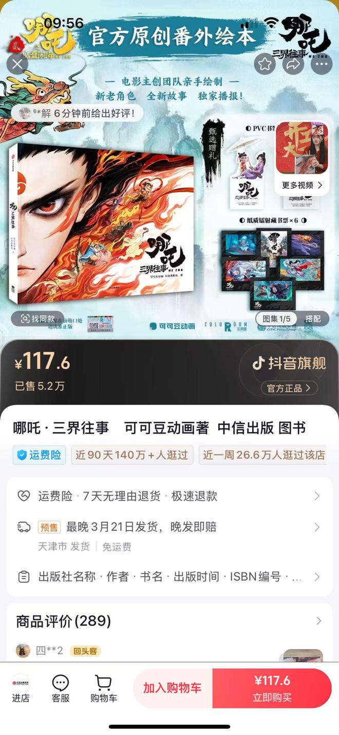 《哪吒2》票房登顶只是起点？周边爆卖、股价狂飙才是吸金“大杀器”(图3)
