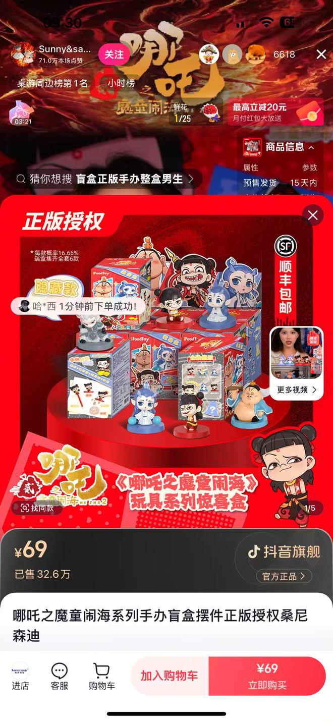 《哪吒2》票房登顶只是起点？周边爆卖、股价狂飙才是吸金“大杀器”(图4)