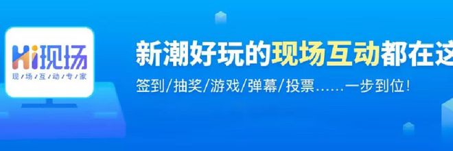 2025年有创意好玩的年会抽奖互动小游戏推荐(图2)