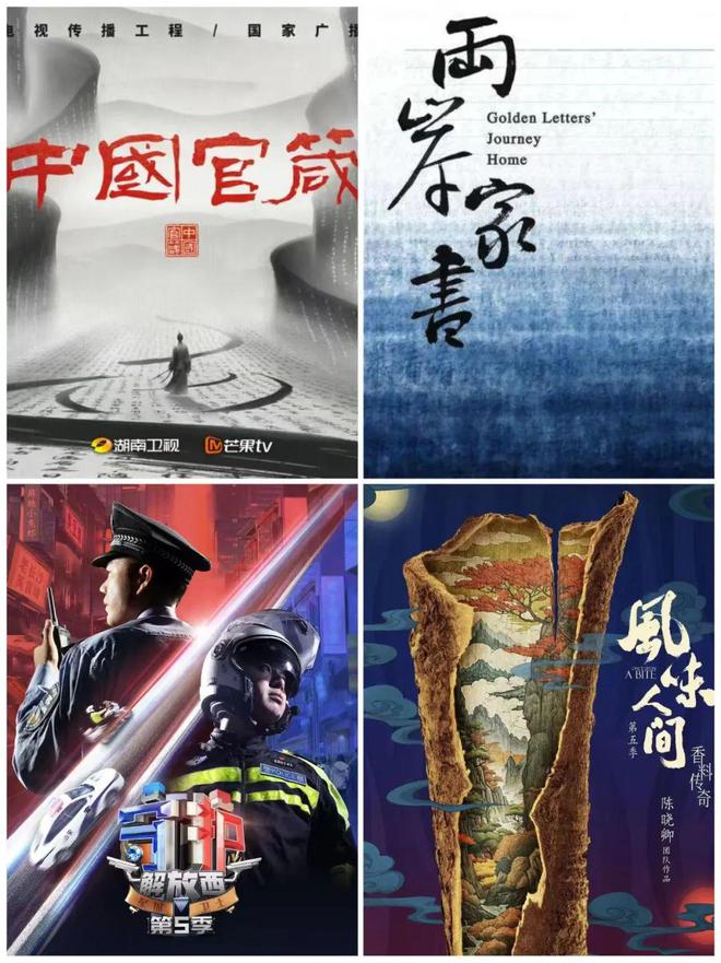 聚焦精品 多元创新 2024综艺报年度影响力(图15)