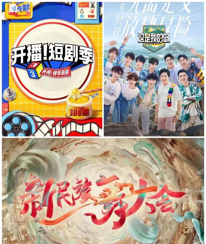 聚焦精品 多元创新 2024综艺报年度影响力(图14)