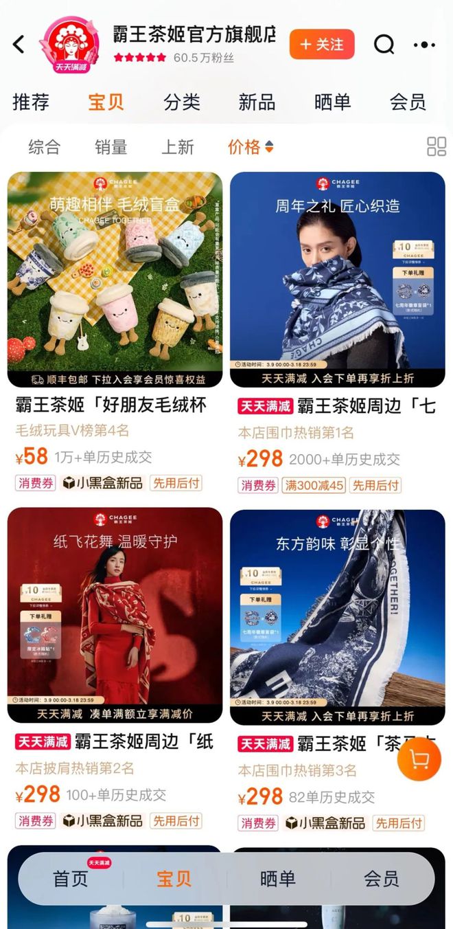 调研了霸王茶姬的周边后我们总结出了品牌周边营销的3个核心策略(图14)