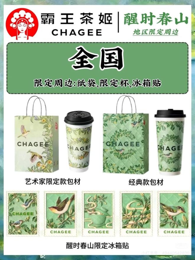 调研了霸王茶姬的周边后我们总结出了品牌周边营销的3个核心策略(图18)