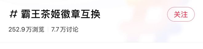 调研了霸王茶姬的周边后我们总结出了品牌周边营销的3个核心策略(图12)