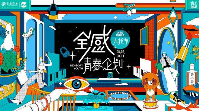 九游官网入口：坚定“战略聚焦”的一年星盛商业全面向新！(图3)