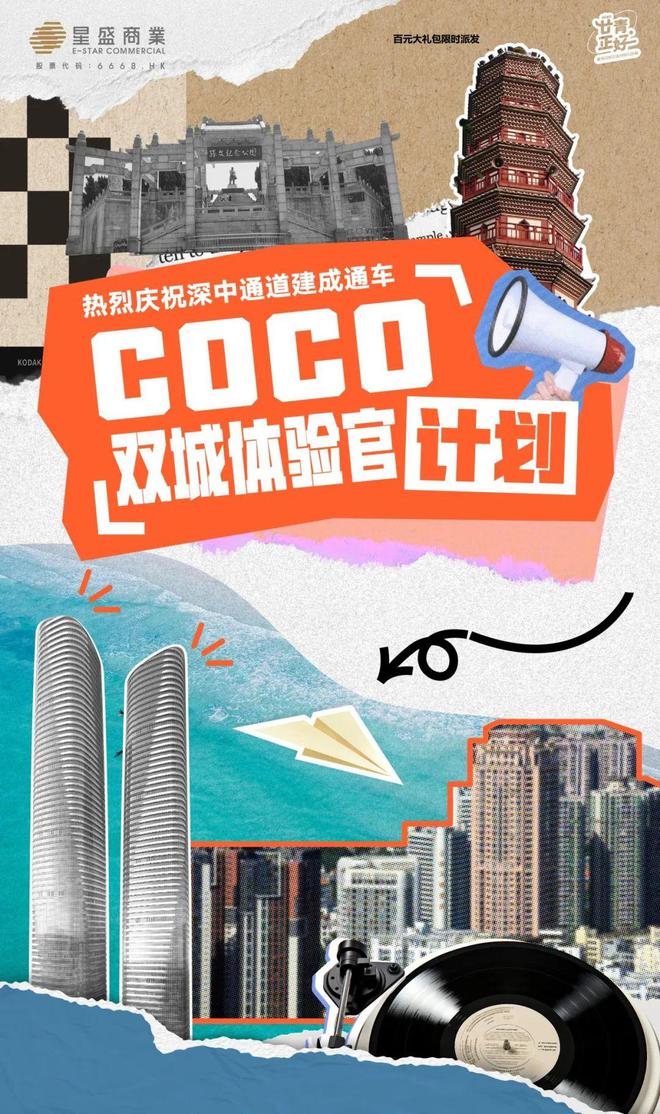九游官网入口：坚定“战略聚焦”的一年星盛商业全面向新！(图8)