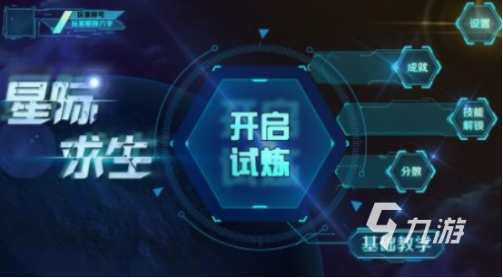 好玩的星际类游戏有哪几个 高人气星际类游戏排行2025
