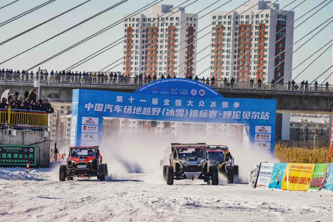九游app：COC 2025中国汽车场地越野（冰雪）锦标赛呼伦贝尔站圆满落幕 酷乐汽车(图5)