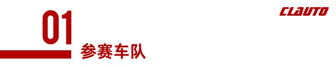 报名：2025中国汽车场地越野（冰雪）锦标赛呼伦贝尔站官方参赛指南