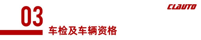 报名：2025中国汽车场地越野（冰雪）锦标赛呼伦贝尔站官方参赛指南(图5)
