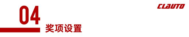 报名：2025中国汽车场地越野（冰雪）锦标赛呼伦贝尔站官方参赛指南(图7)