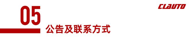 报名：2025中国汽车场地越野（冰雪）锦标赛呼伦贝尔站官方参赛指南(图9)
