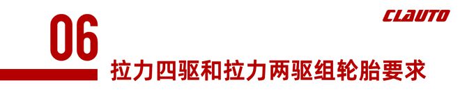 报名：2025中国汽车场地越野（冰雪）锦标赛呼伦贝尔站官方参赛指南(图10)