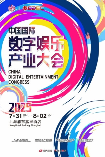 ChinaJoy IP大会前瞻：以“新世代 心触点”撬动Z世代经济新蓝海(图6)
