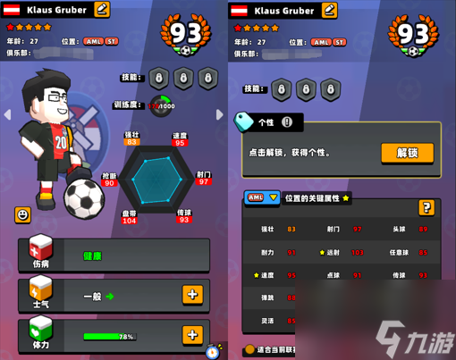 九游体育：新星足球世界超级球星打造攻略(图2)