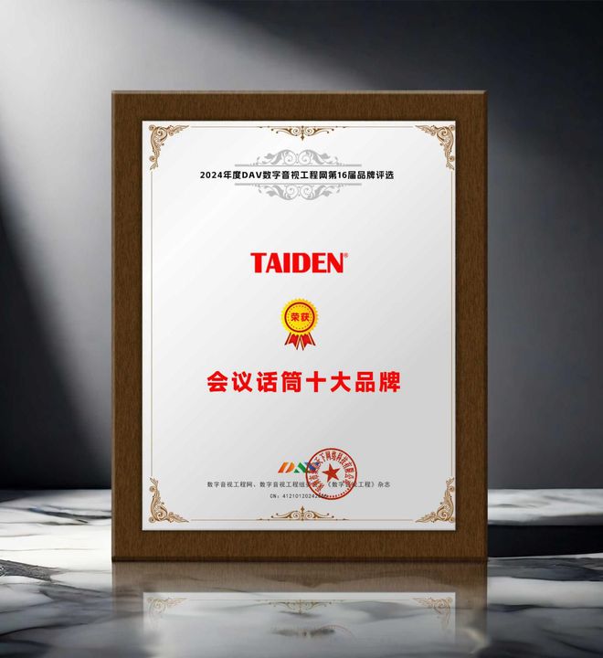 九游app：DAV01重磅揭晓“2024年度会议话筒十大品牌”获奖名单！(图4)