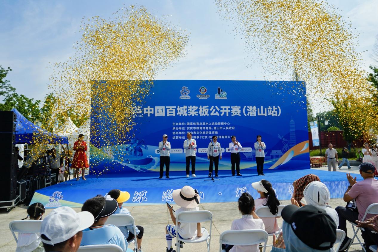 为一场赛事赴一座城2025中国百城桨板公开赛（潜山站）圆满落幕