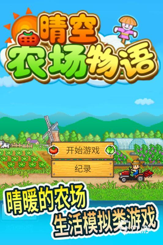 九游app：必玩的开罗物语系列游戏推荐 2025好玩的开罗物语系列游戏大全(图4)