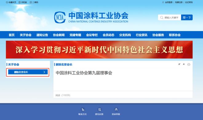 中国涂料工业协会官网删除“名誉会长”一栏(图1)