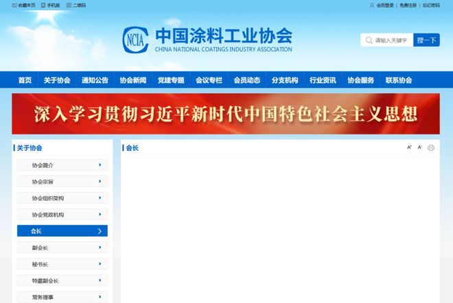 中国涂料工业协会官网删除“名誉会长”一栏(图2)