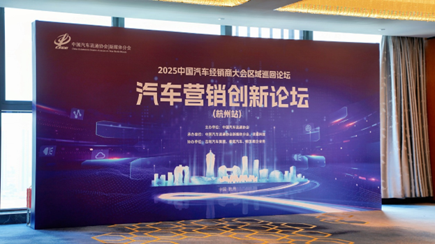 九游官网入口：灵犀科技携手中国汽车流通协会圆满举办汽车营销创新论坛(图1)
