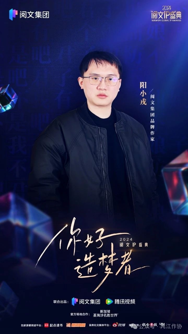 九游体育：2024年度阅文IP盛典新加坡举办 九江市2名网络作家受邀参加(图1)