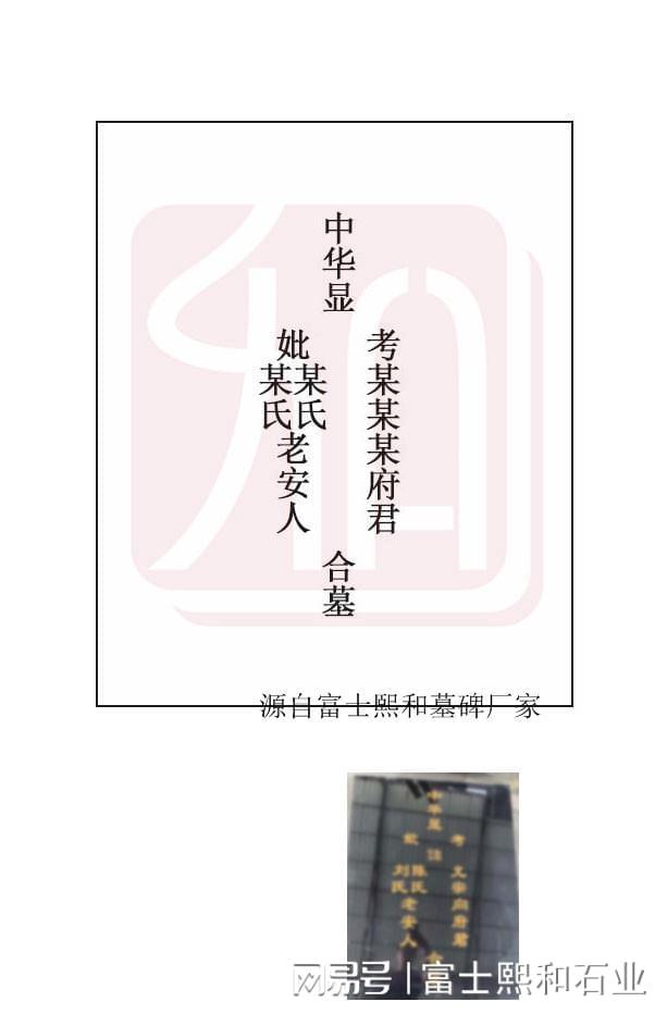探寻墓碑刻字讲究(立碑人一般写几代人名字)(图2)