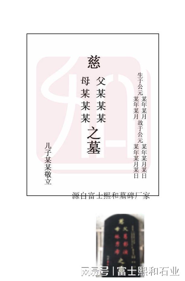 探寻墓碑刻字讲究(立碑人一般写几代人名字)(图3)