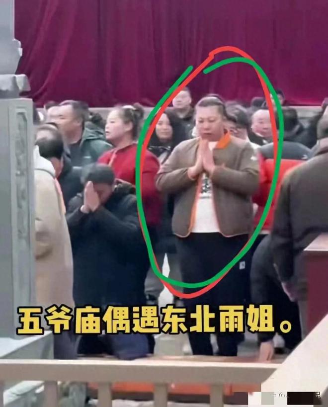 九游app：东北雨姐现身寺庙烧香拜佛态度虔诚穿千元外套生活仍丰富多姿(图1)