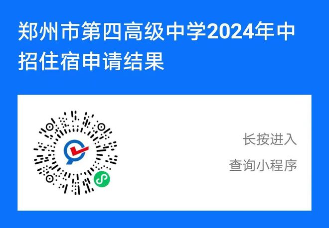 九游官网入口：中招期间最新住宿安排！2024郑州部分高中发布中招食宿服务公告！(图12)