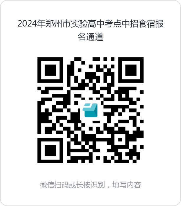九游官网入口：中招期间最新住宿安排！2024郑州部分高中发布中招食宿服务公告！(图27)