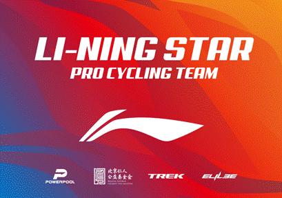 2025环岛赛车队巡礼李宁之星车队以“双线突破”战略征战环岛赛(图1)
