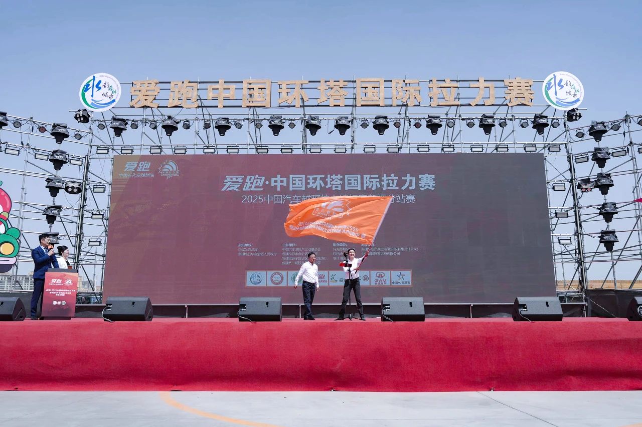 爱跑·2025中国环塔国际拉力赛盛大启幕 233名车手初战阿克苏(图2)