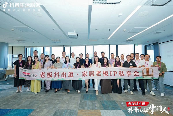 聚焦IP新阵地共探增长新引擎丨尚驰集团亮相家居老板私享会(图6)