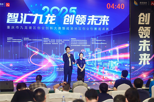成渝五地签约协同发展 这场创业大赛收官(图1)