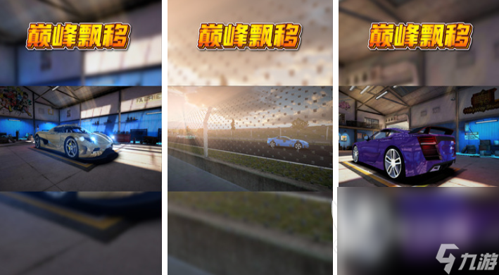 TOP10线 备受欢迎的赛车手机游戏大全(图5)