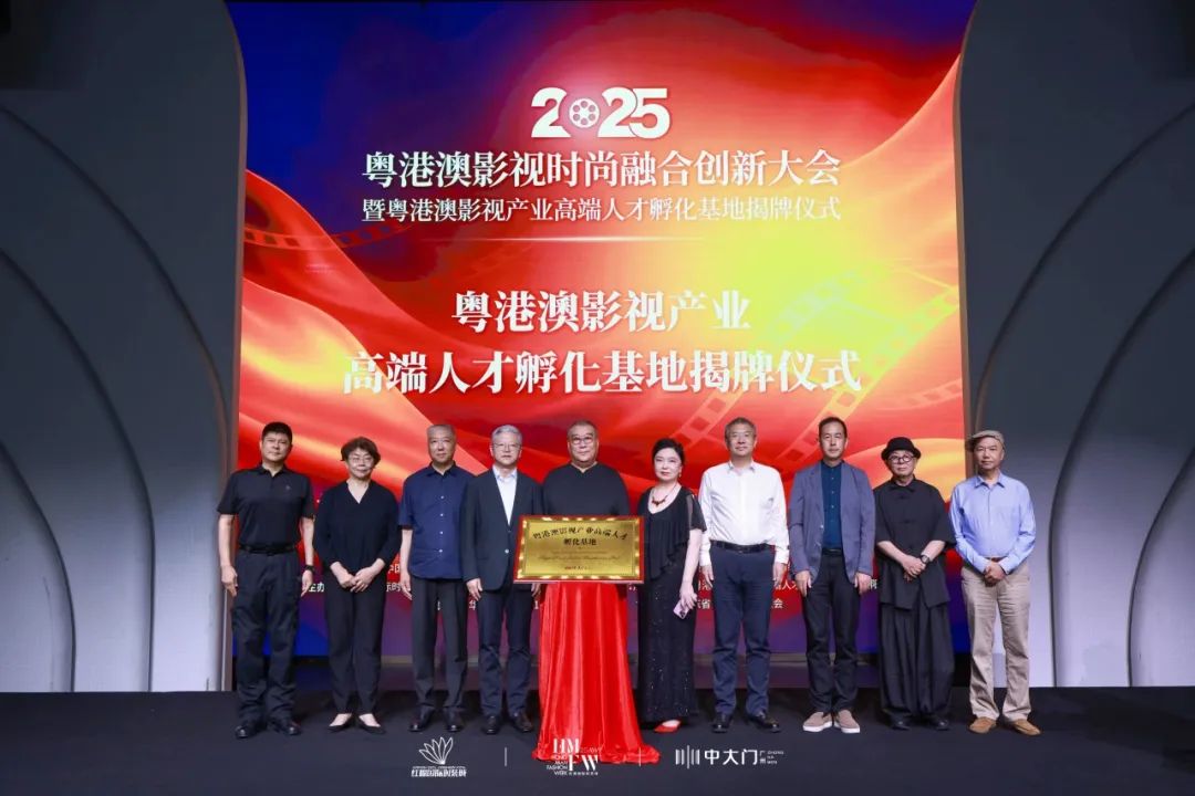 影视 × 时尚双产业共振！粤港澳大湾区打造国际级文化 IP高端人才孵化基地落地(图4)