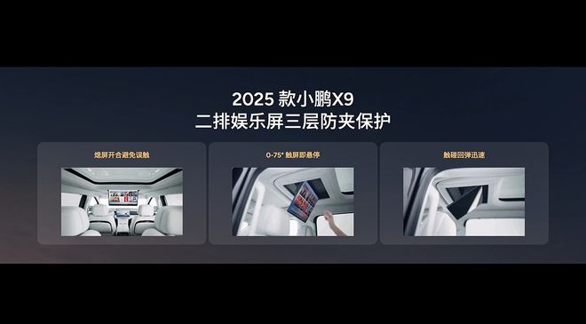 焕新而至 2025款小鹏X9：以科技之名重绘家庭出行理想图景(图3)