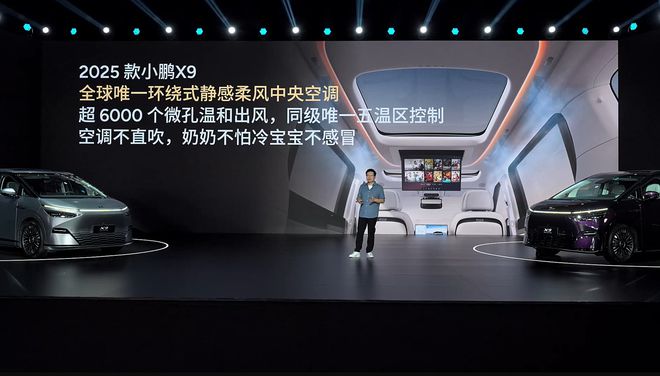 焕新而至 2025款小鹏X9：以科技之名重绘家庭出行理想图景(图4)