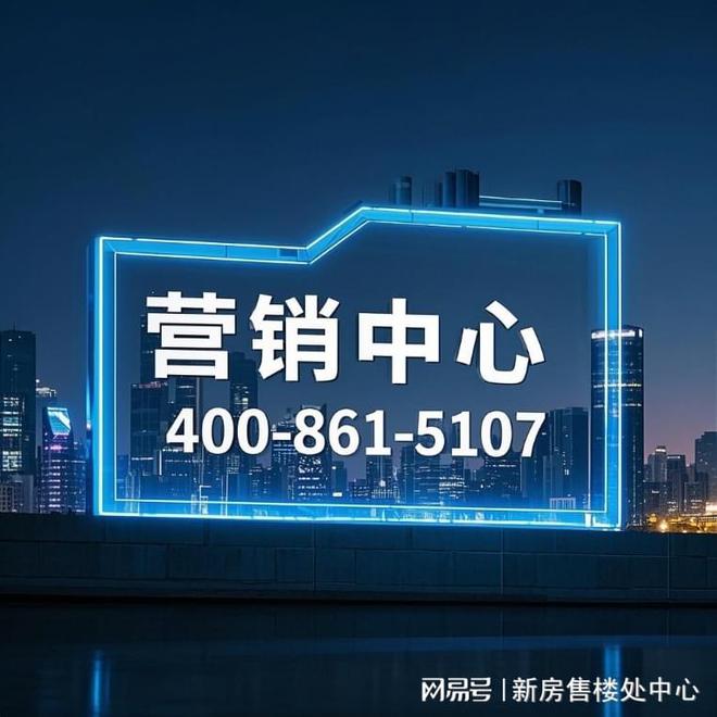 九游体育：⚡2025聚焦好房子@大靓华府官方售楼处发布㊣大靓华府官方热线(图1)