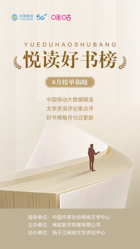 九游官网入口：以新时代文艺样本《飞流之上》解码中国移动咪咕文学内容孵化体系(图3)