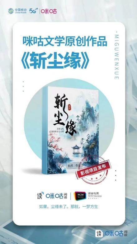 九游官网入口：以新时代文艺样本《飞流之上》解码中国移动咪咕文学内容孵化体系(图5)