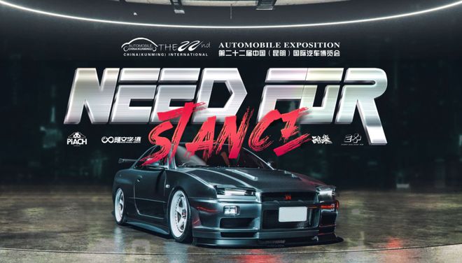 九游app：酷乐官宣：「 NEED FOR STANCE 」西南改装展 2024圆满！让伟大继续！(图29)