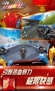 3D暴力摩托无限狂飙(图1)