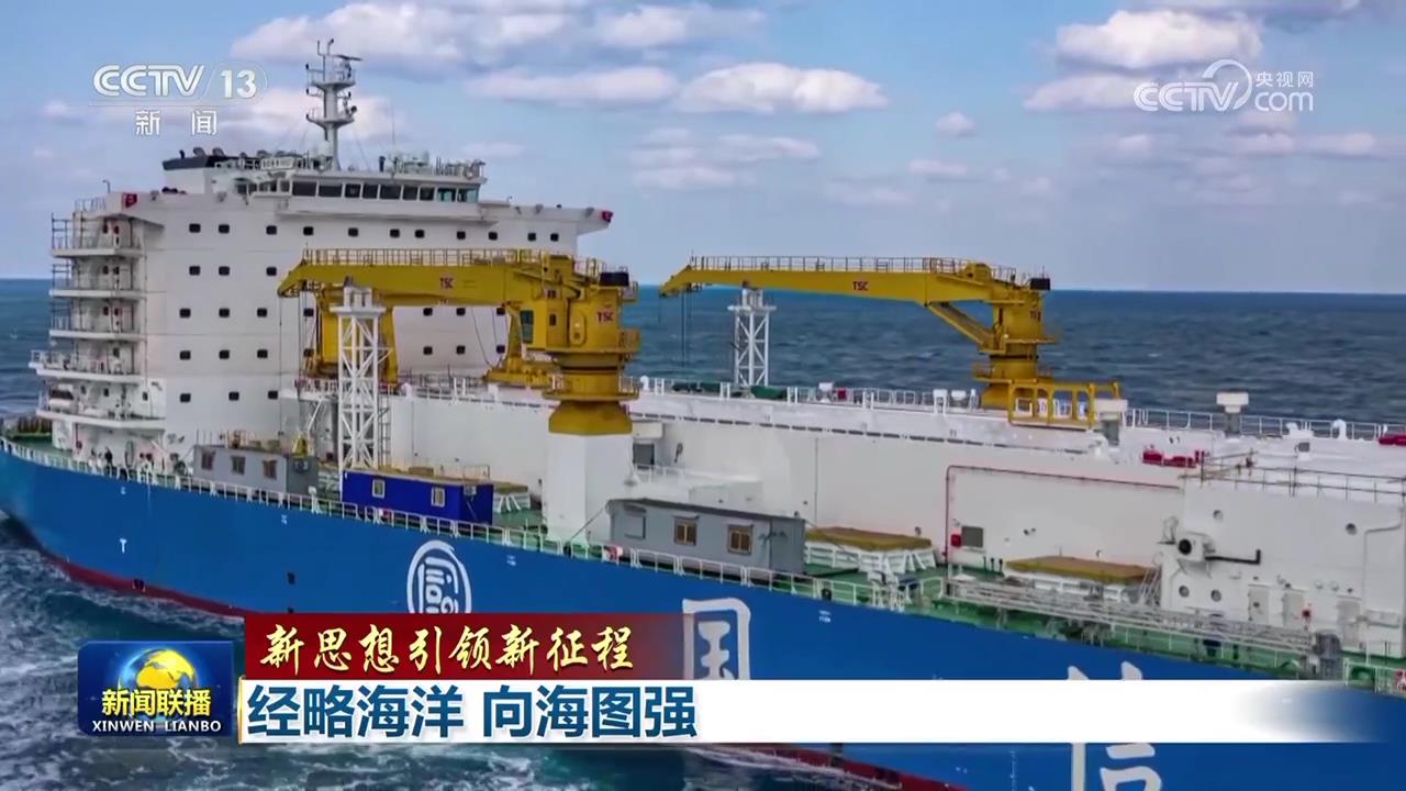 九游app：经略海洋 向海图强(图1)