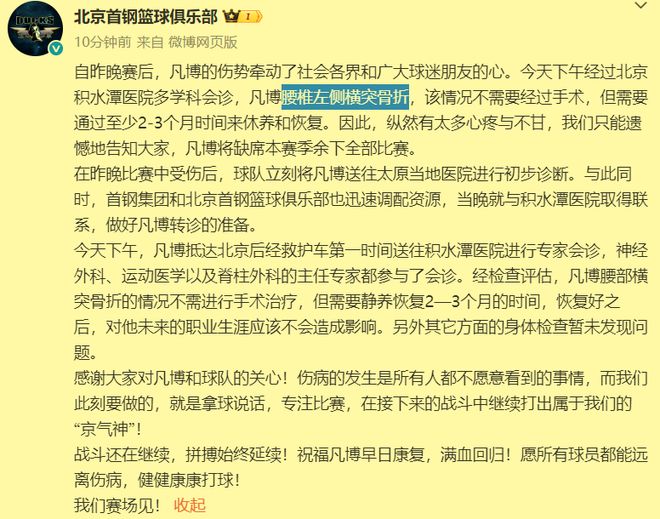 九游官网入口：天才锋线深夜传噩耗：赛季报销!京晋之战再添变数大刘该不该道歉？(图4)