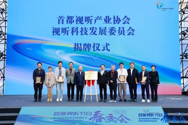九游app：2025春交会圆满收官｜聚焦视听产业全链路见证内容赛道新增长(图5)