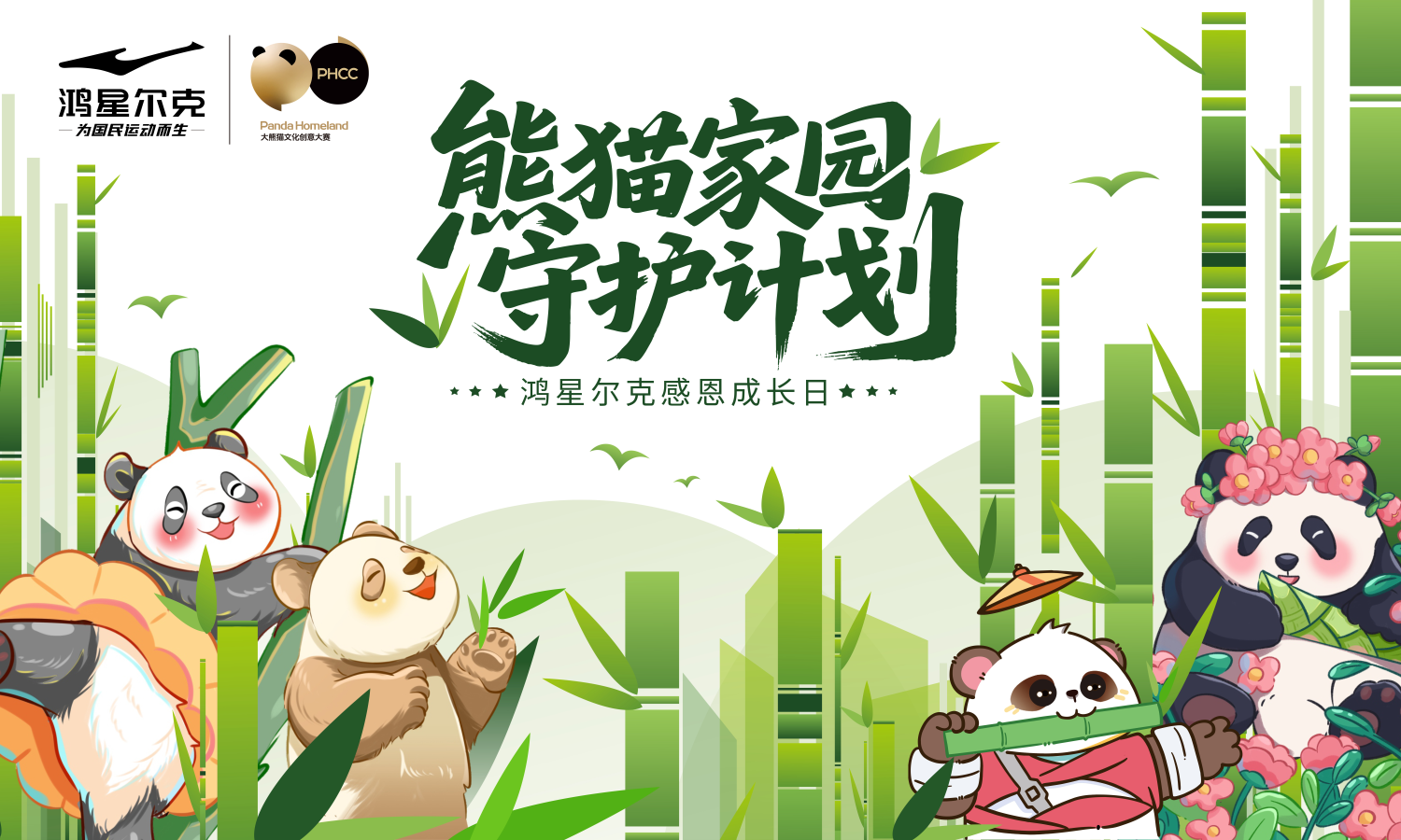 九游体育：推动熊猫IP的商业价值转化 国民品牌以全产业链模式守护国宝(图2)